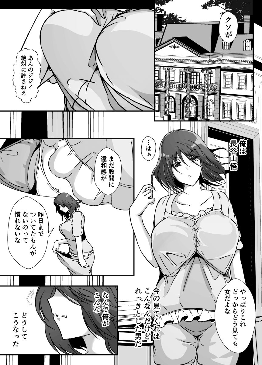 女にされた俺は資産家オヤジの性奴に堕ちる サンプル画像1