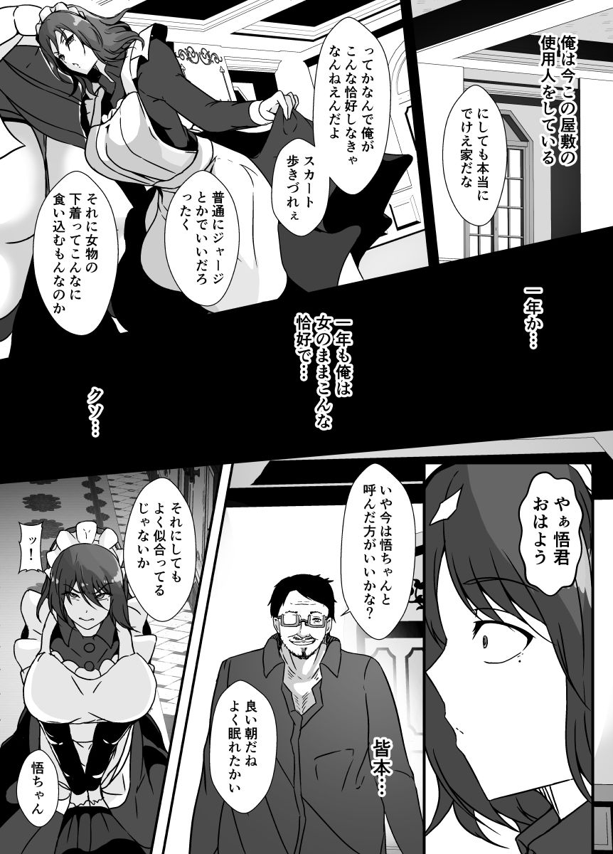 女にされた俺は資産家オヤジの性奴に堕ちる サンプル画像2