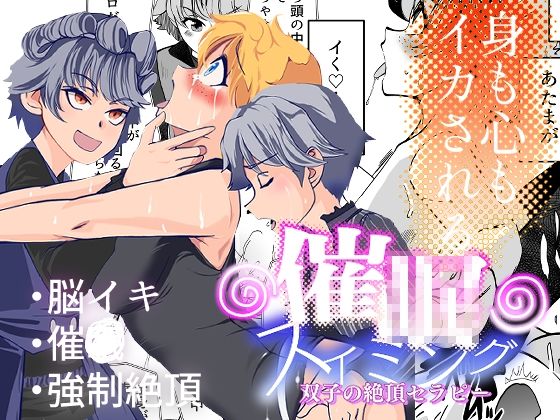 催●スイミング・双子の絶頂セラピーの表紙