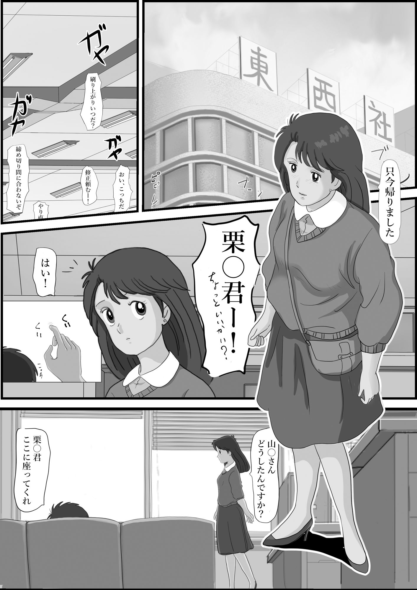 美〇しんぼ_社内でこっそり…