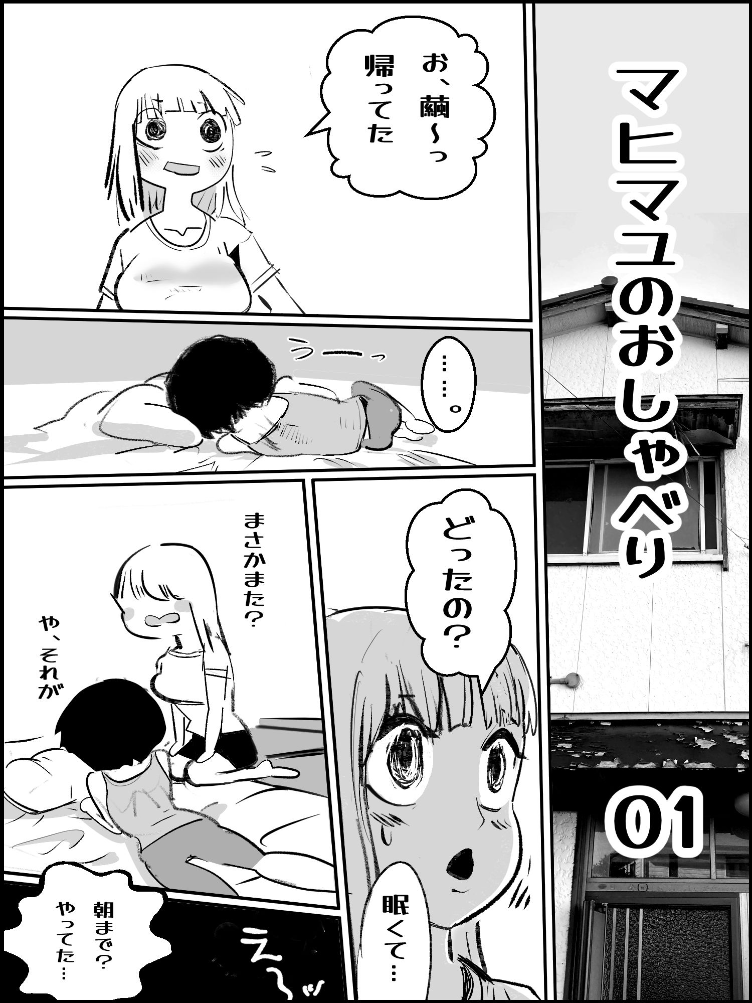 マヒマユのおしゃべり 画像1