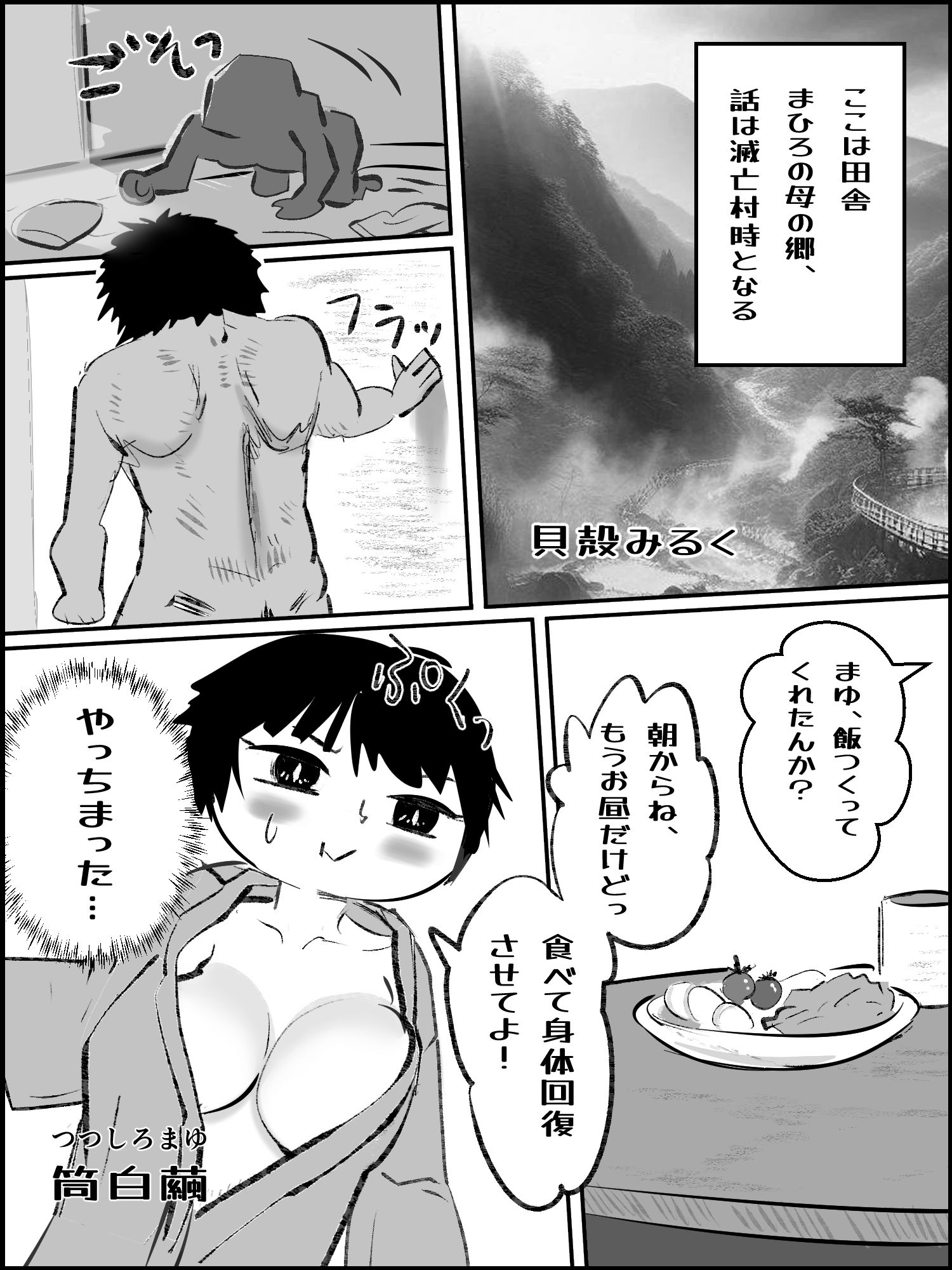 マヒマユのおしゃべり 画像2