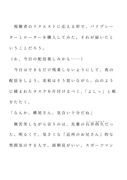共有関係〜えっちな配信をしていたのを会社の先輩と後輩に気づかれて関係を迫られてます〜 サンプル3