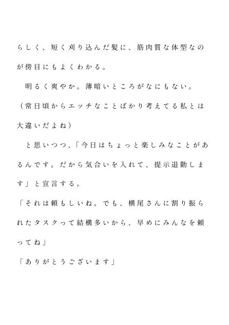 共有関係〜えっちな配信をしていたのを会社の先輩と後輩に気づかれて関係を迫られてます〜 サンプル4