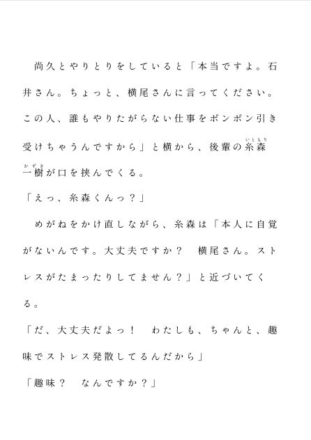 共有関係〜えっちな配信をしていたのを会社の先輩と後輩に気づかれて関係を迫られてます〜 サンプル5