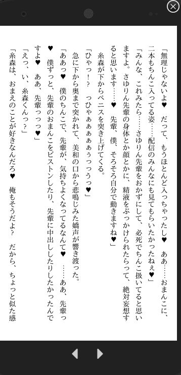 共有関係〜えっちな配信をしていたのを会社の先輩と後輩に気づかれて関係を迫られてます〜 サンプル8