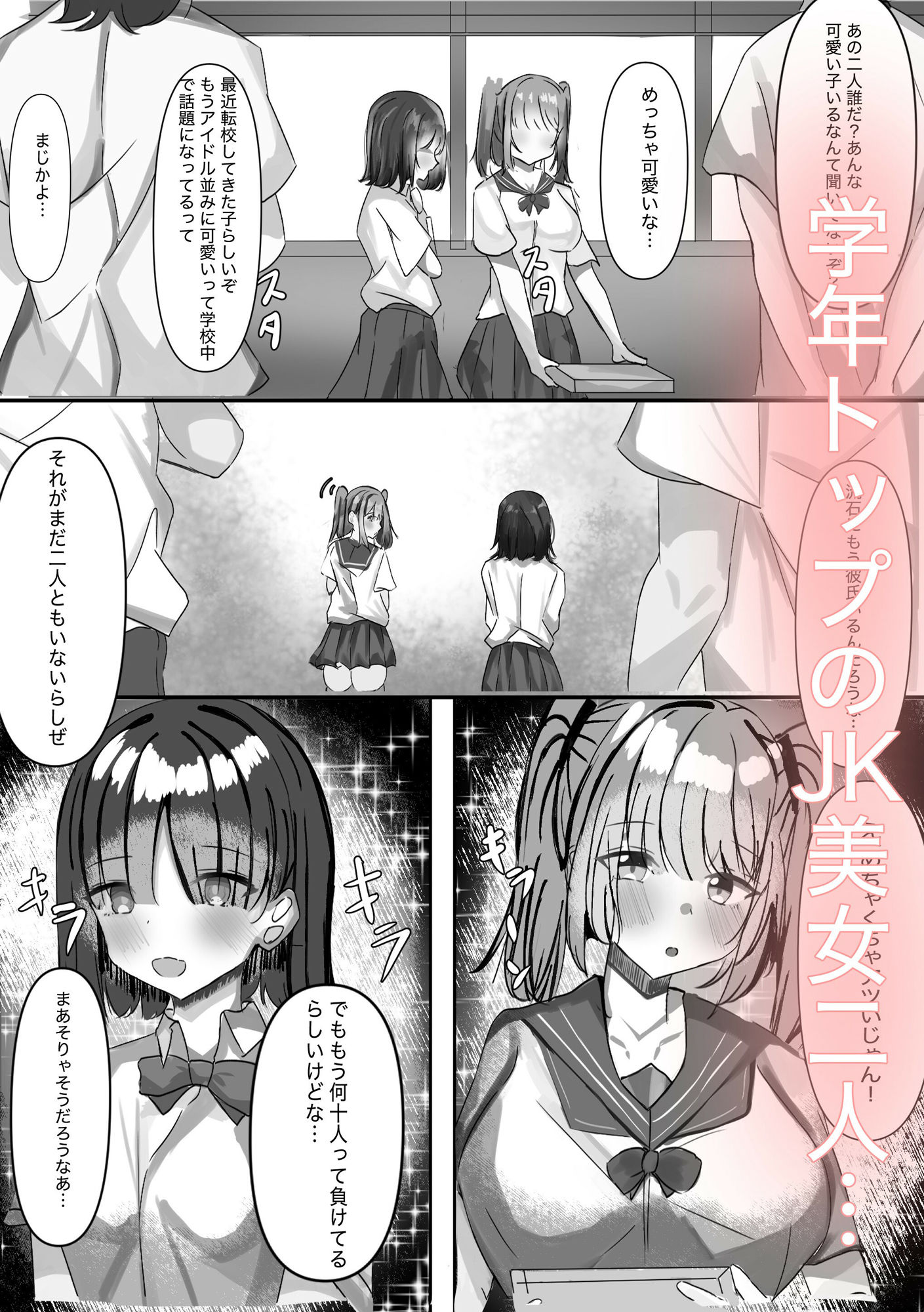 JK催●でメスハーレム化奴●学園 画像1