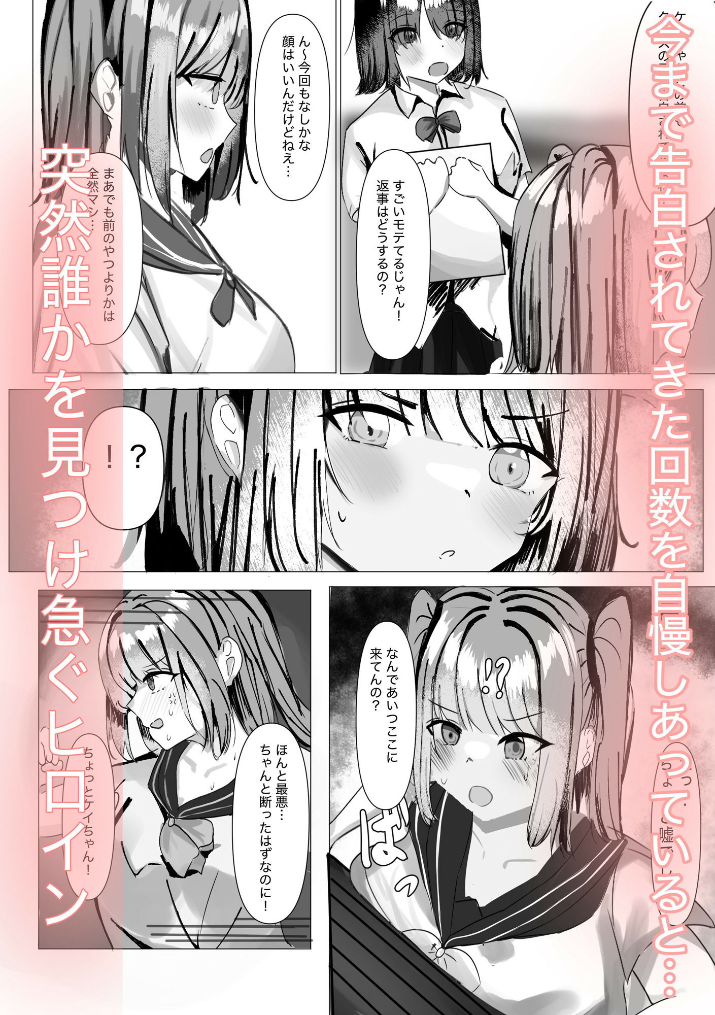 JK催●でメスハーレム化奴●学園 画像2