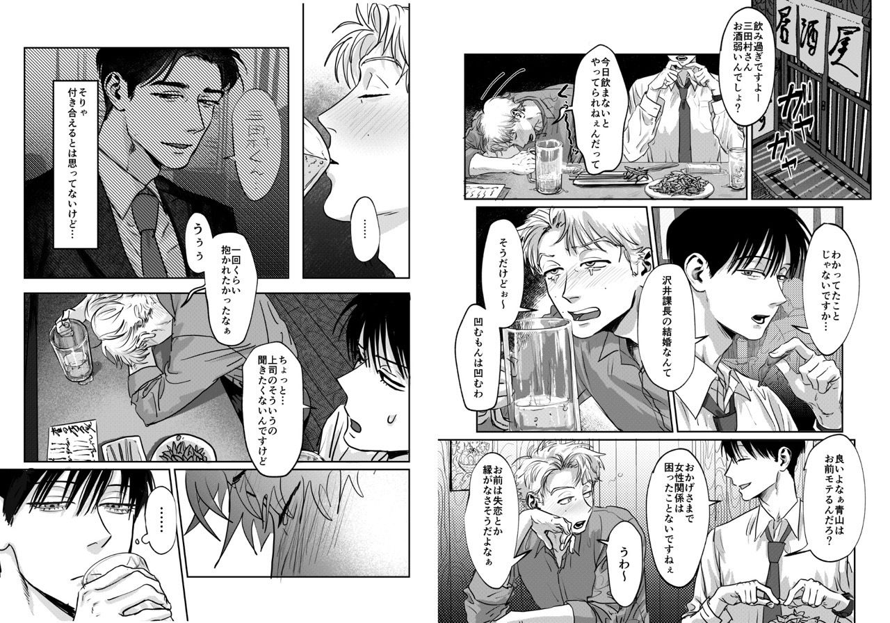 上司に片思い中の俺が、生意気な後輩に搾乳を頼む羽目になった話のサンプル画像1