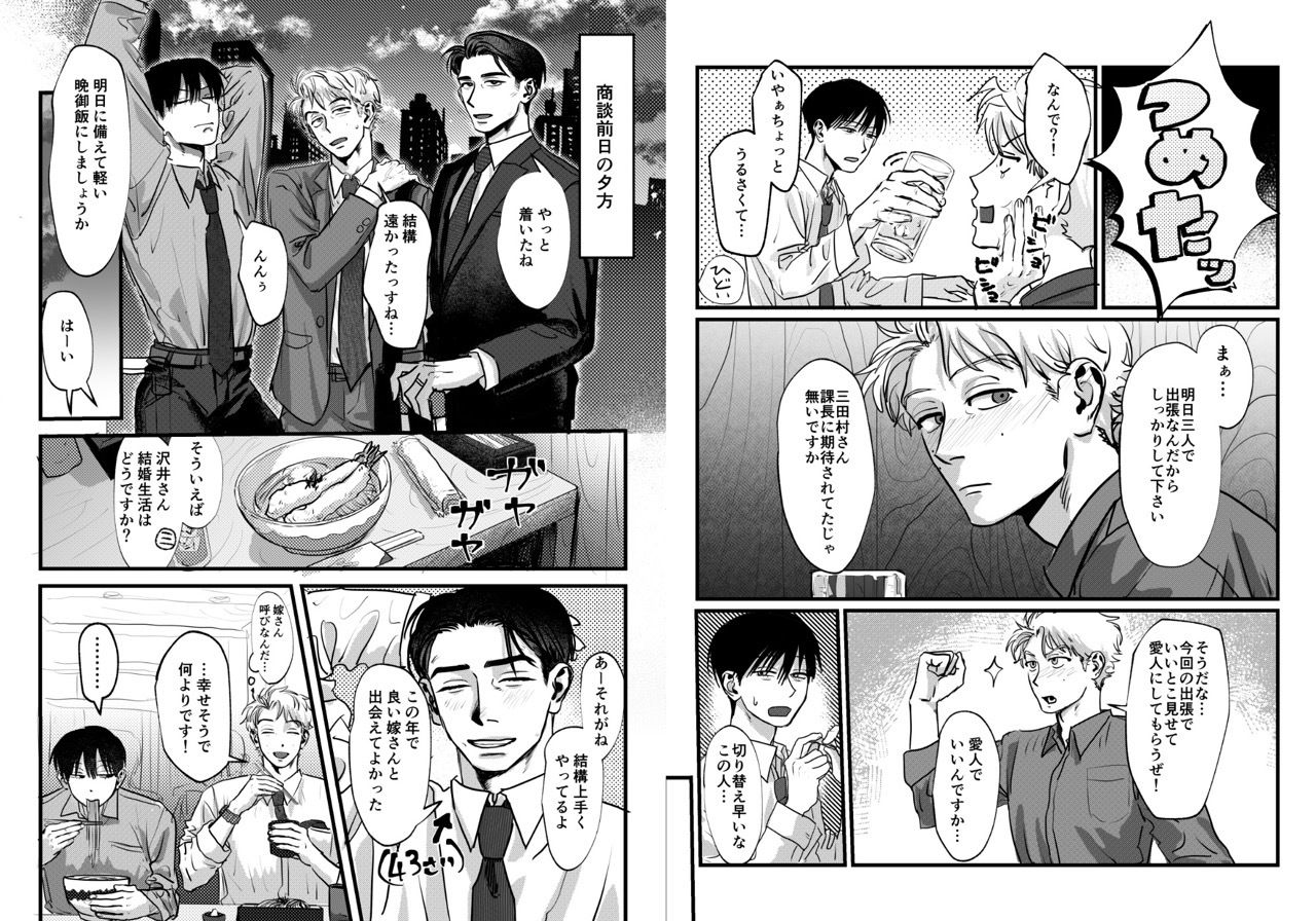 上司に片思い中の俺が、生意気な後輩に搾乳を頼む羽目になった話のサンプル画像2