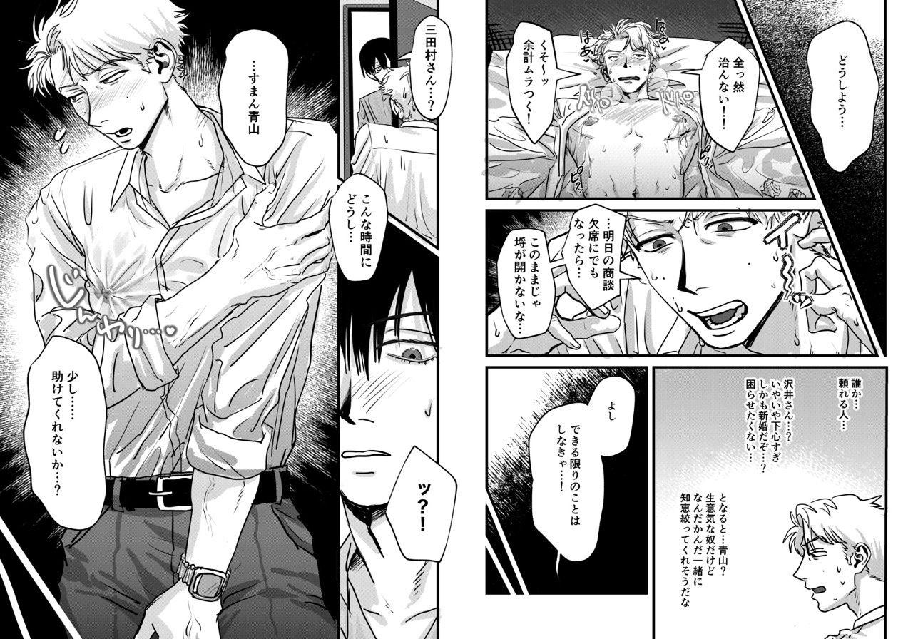 上司に片思い中の俺が、生意気な後輩に搾乳を頼む羽目になった話のサンプル画像5