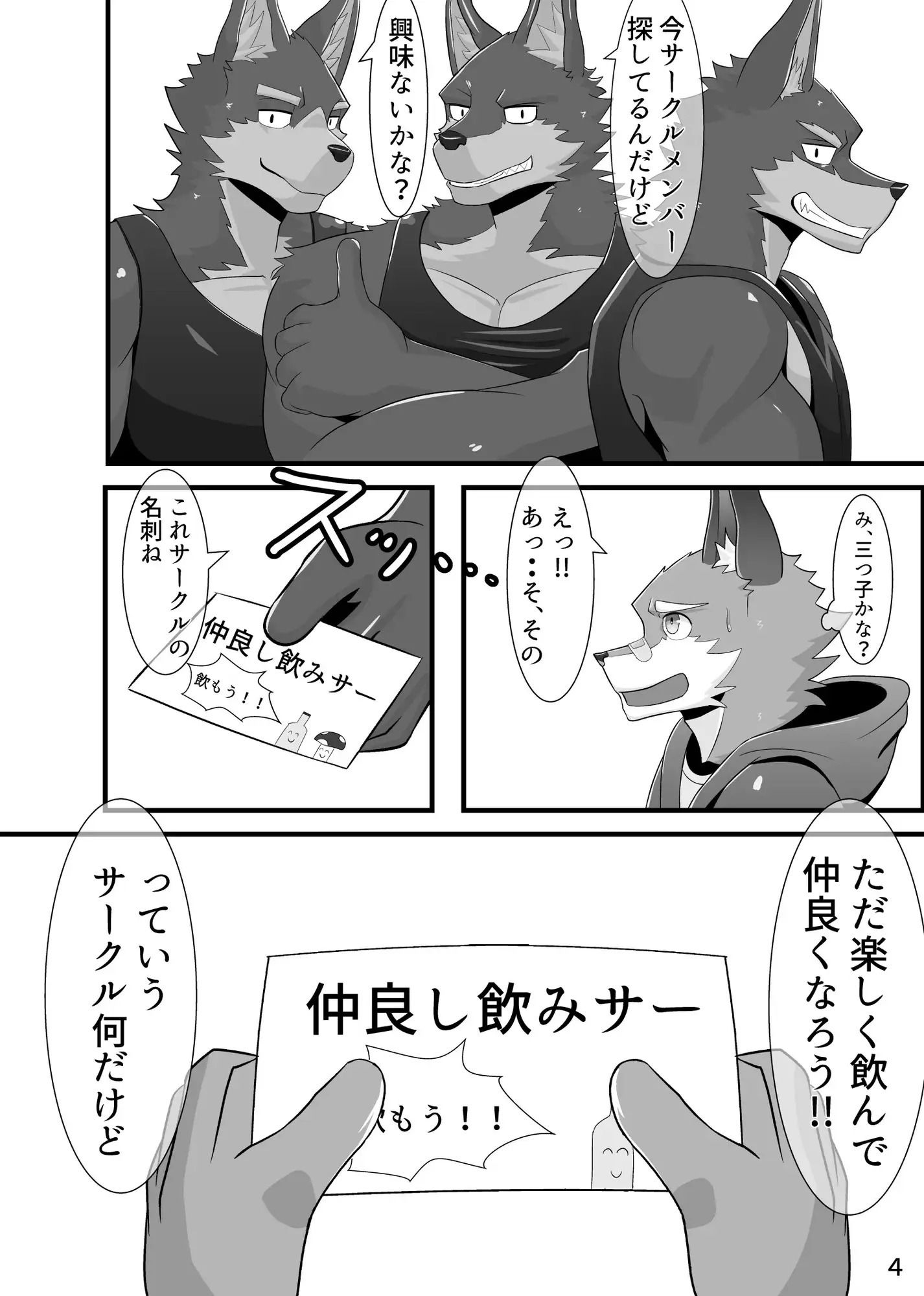 オスケモ飲みサー（闇）のサンプル画像2