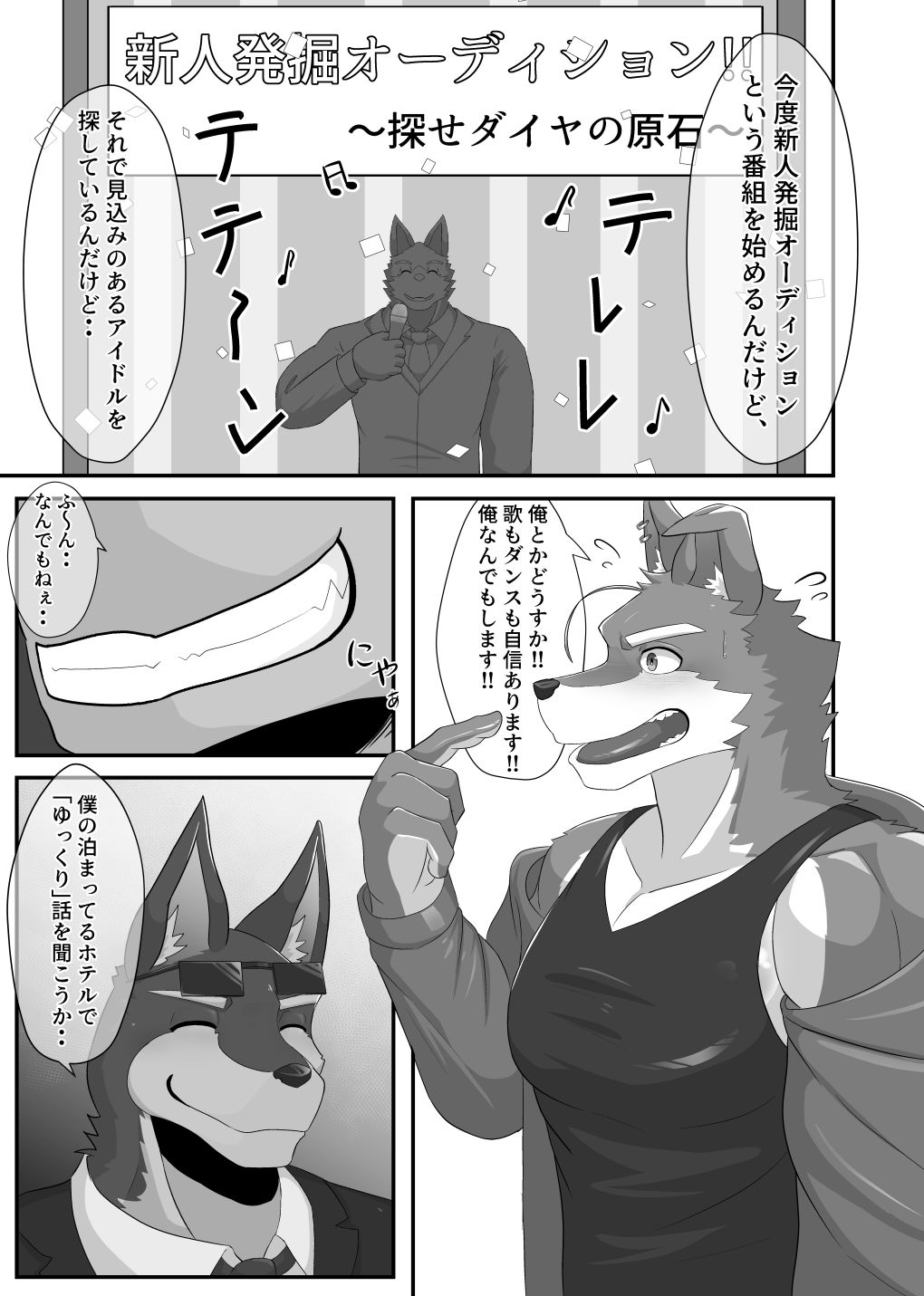 オスケモアイドル初めての枕仕事のサンプル画像2
