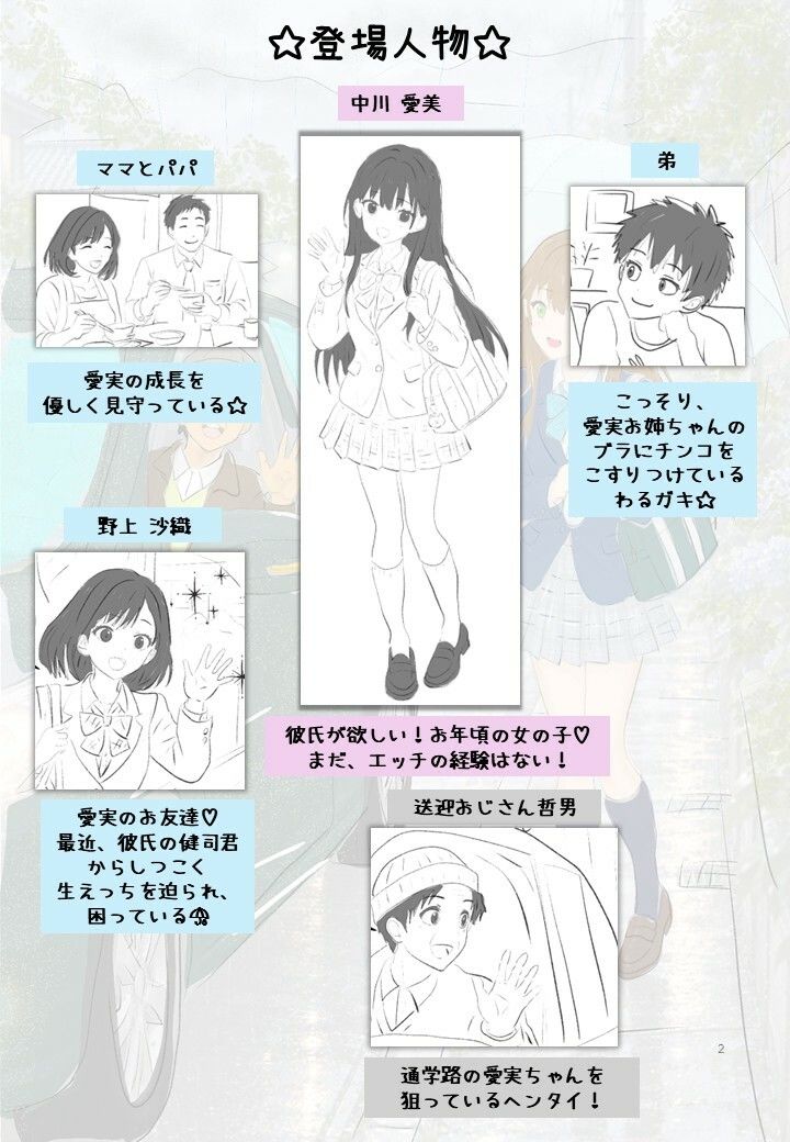 あいみちゃんとエッチな送迎おじさん サンプル画像 1