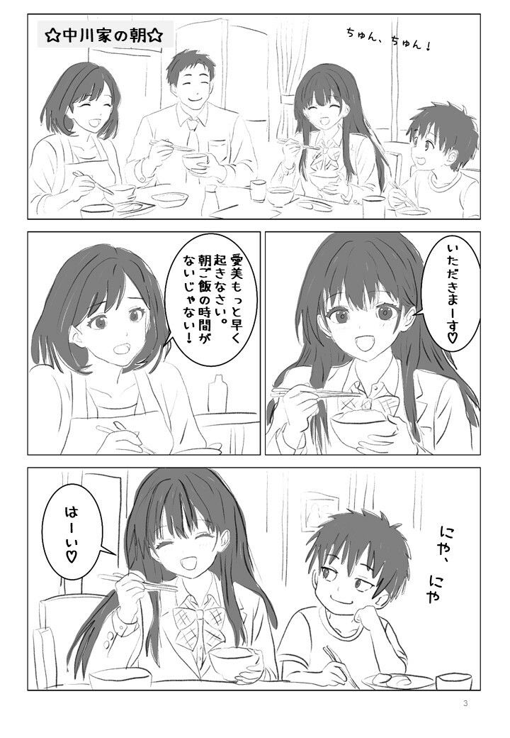 あいみちゃんとエッチな送迎おじさん