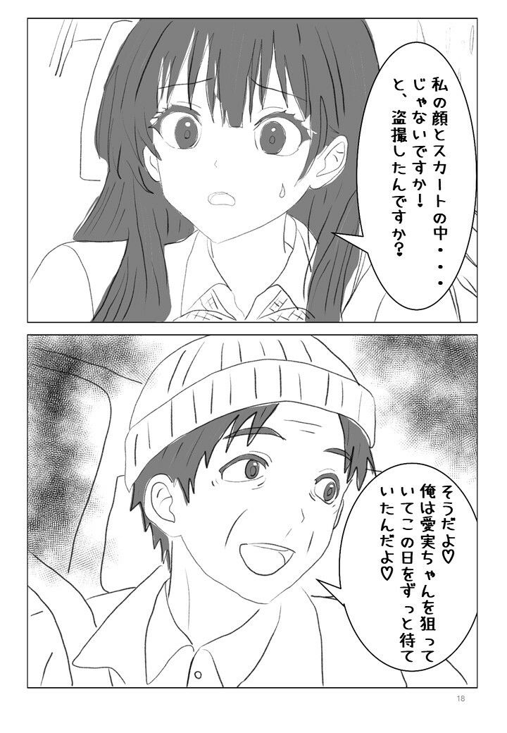 あいみちゃんとエッチな送迎おじさん