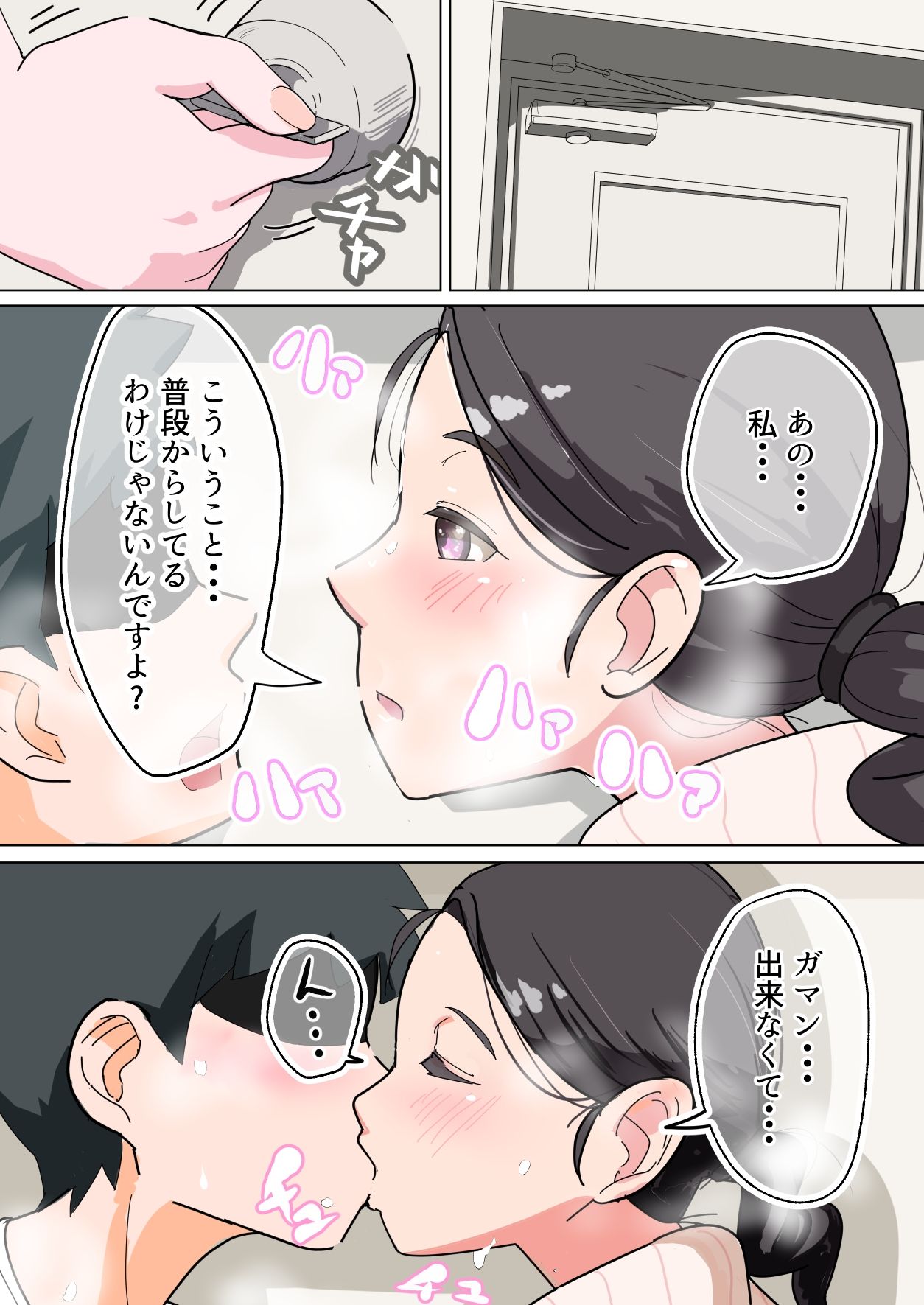 人妻関係 ヒトミ 前編【フルカラー】