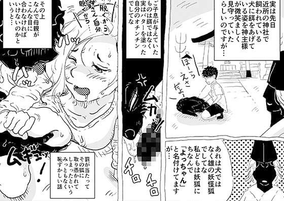 息子の怨霊払いを自らの肉体で行うお母さんの話。 画像1