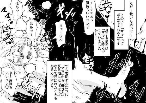 息子の怨霊払いを自らの肉体で行うお母さんの話。 画像4
