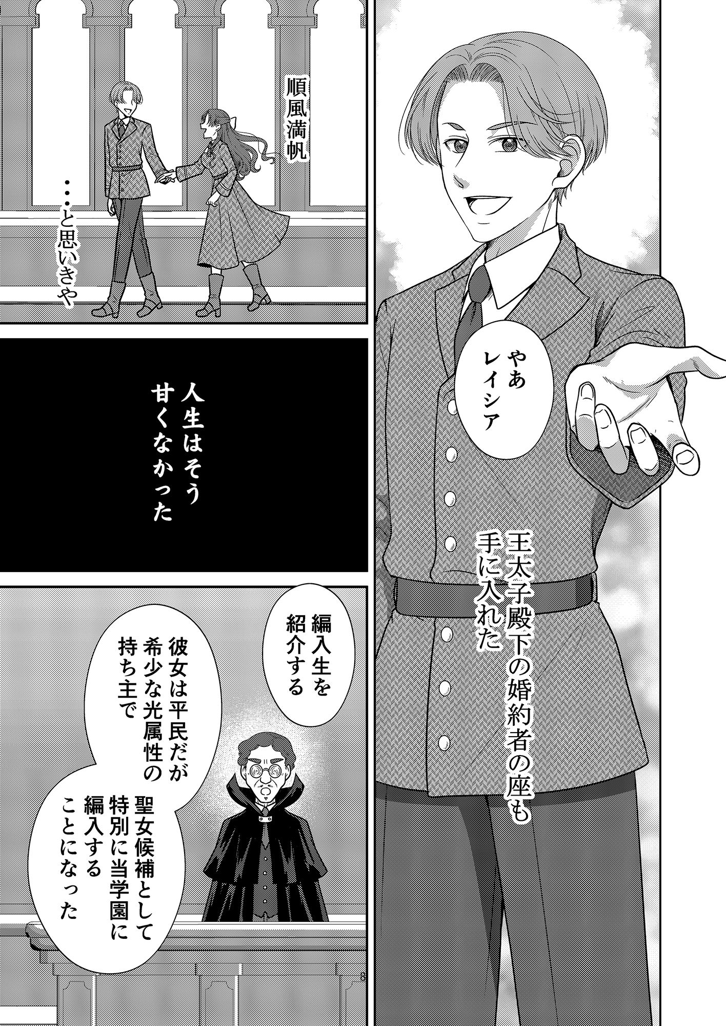 綺麗事ばかり言う正ヒロインがムカついたので犯させてみた 画像5