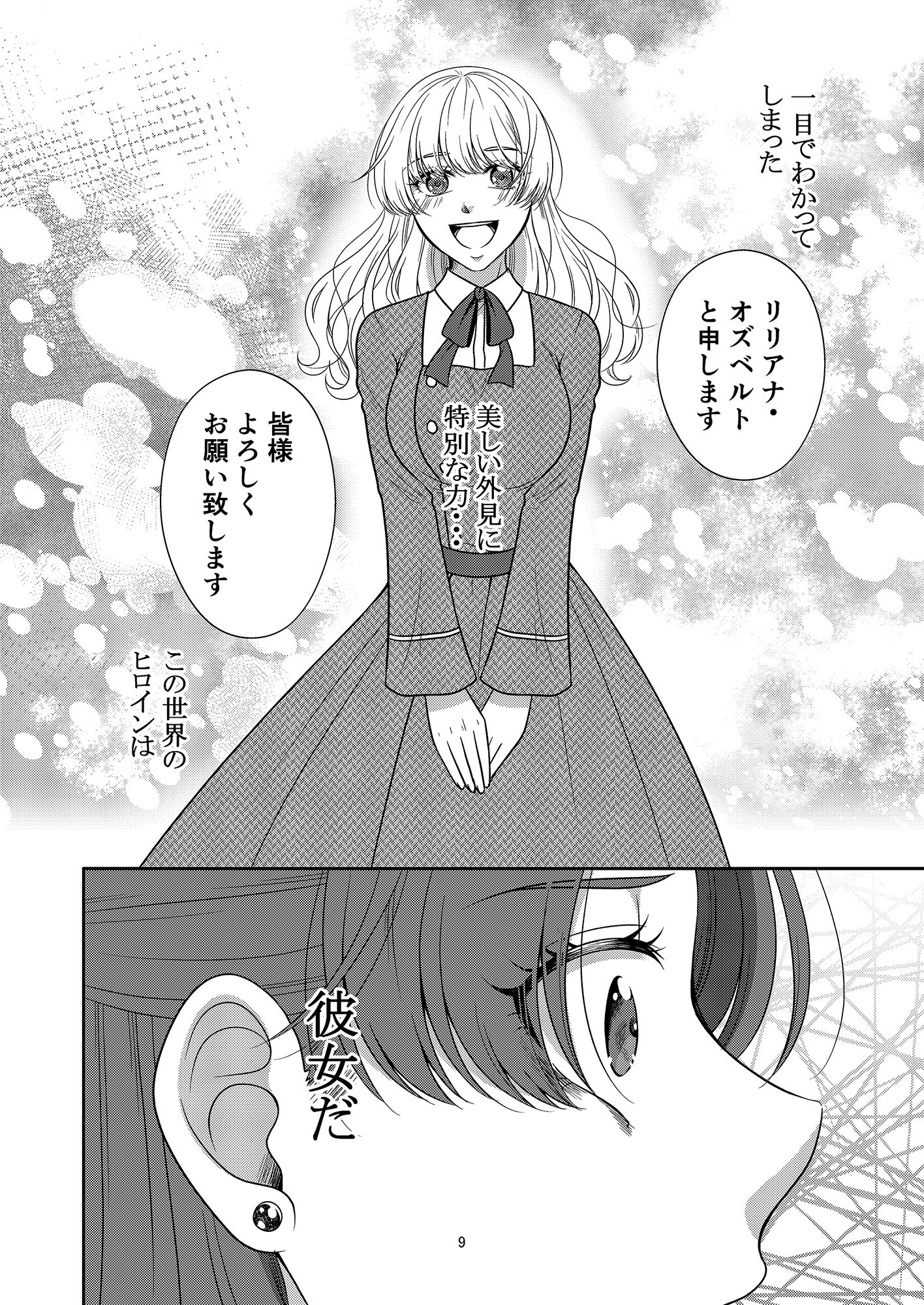 綺麗事ばかり言う正ヒロインがムカついたので犯させてみた 画像6