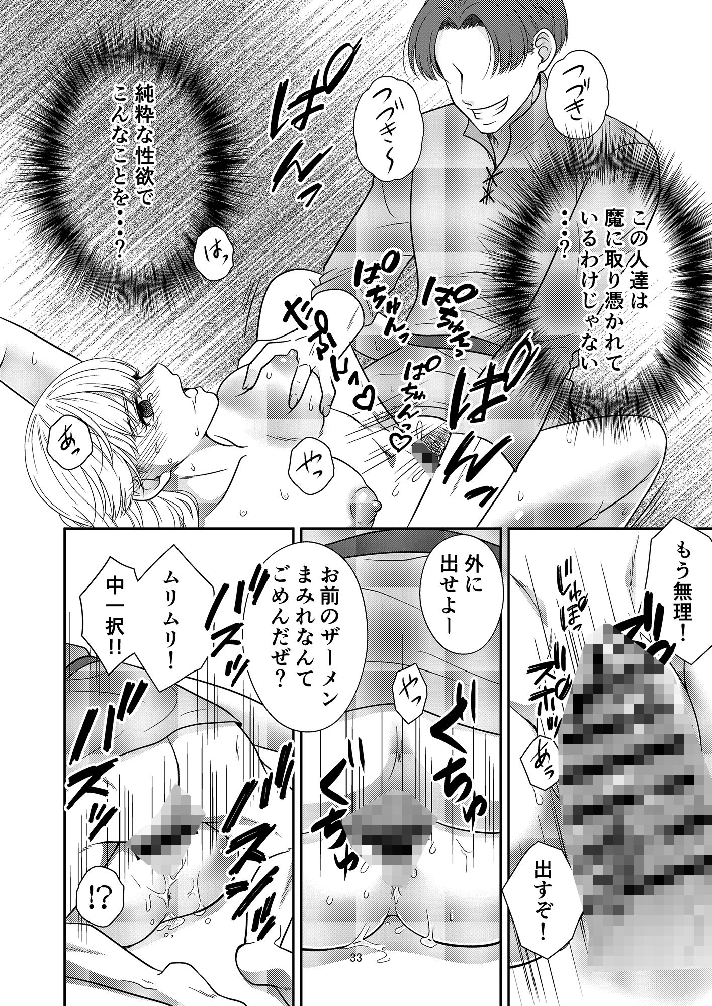 綺麗事ばかり言う正ヒロインがムカついたので犯させてみた 画像10