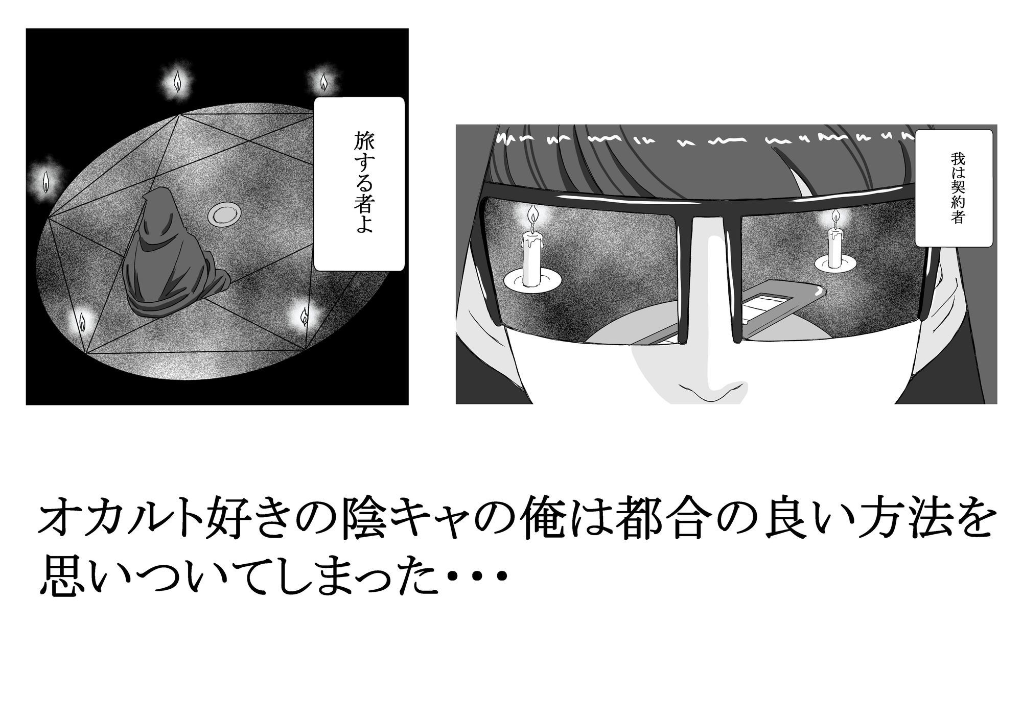 邪淫の宴  第一話  召喚 サンプル画像4