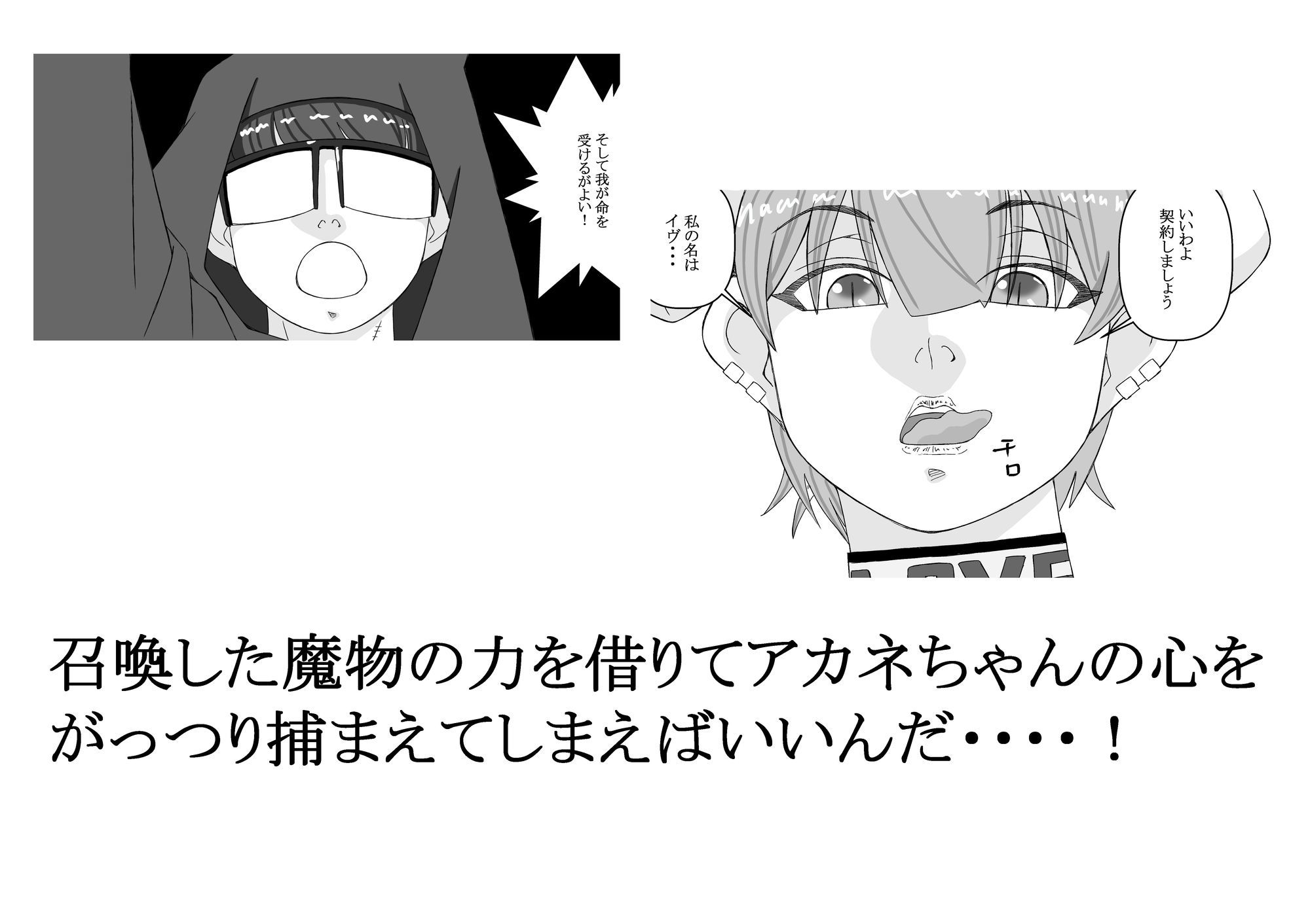 邪淫の宴  第一話  召喚 サンプル画像5