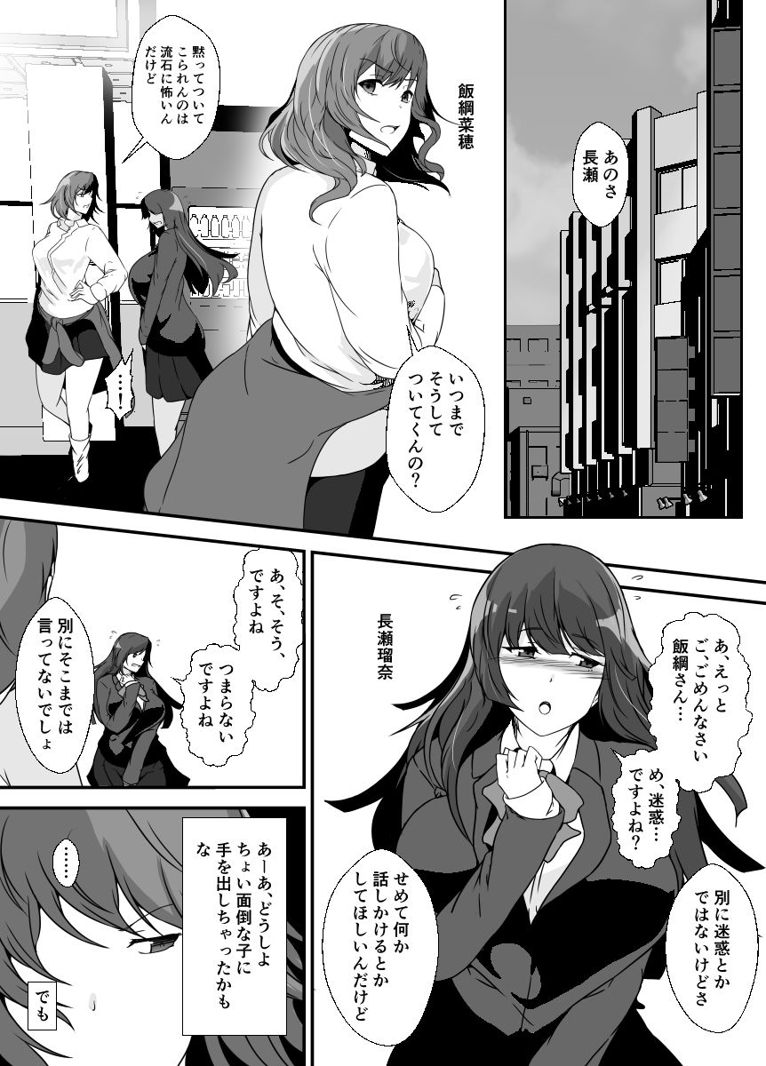 ぼっち陰キャはふたなり娘に、呼べば直ぐ来る都合の良い穴として便利に使われる 画像1