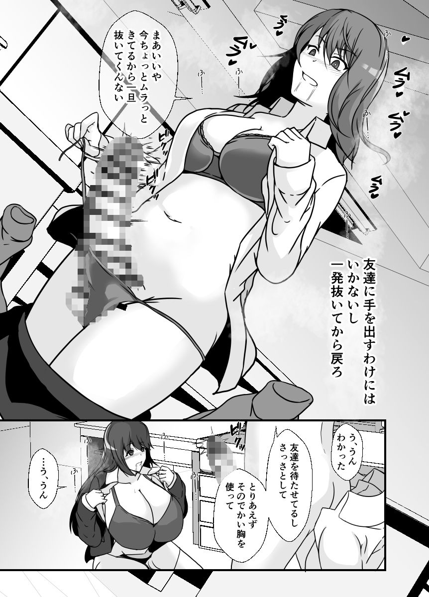 ぼっち陰キャはふたなり娘に、呼べば直ぐ来る都合の良い穴として便利に使われる 画像3