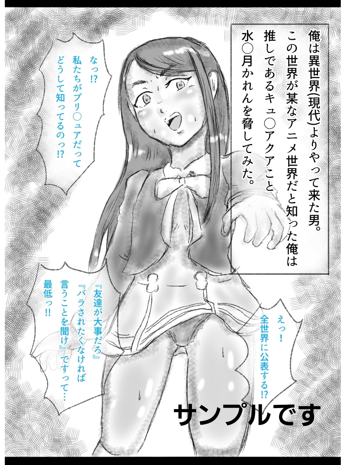 キュ〇アクアちゃんにエ〇い事する本 画像2
