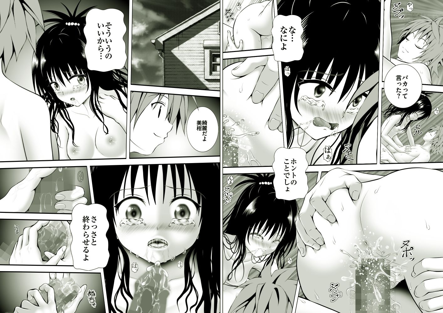 あらぶる〜秘め事 総集編〜 画像 3