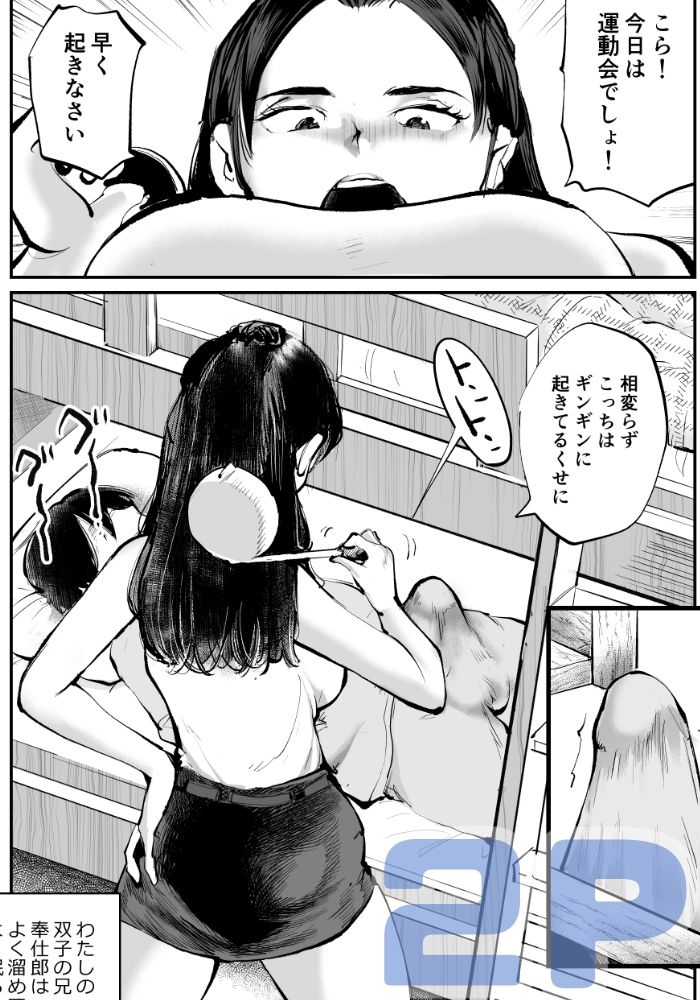 スパルタのママ2 画像2