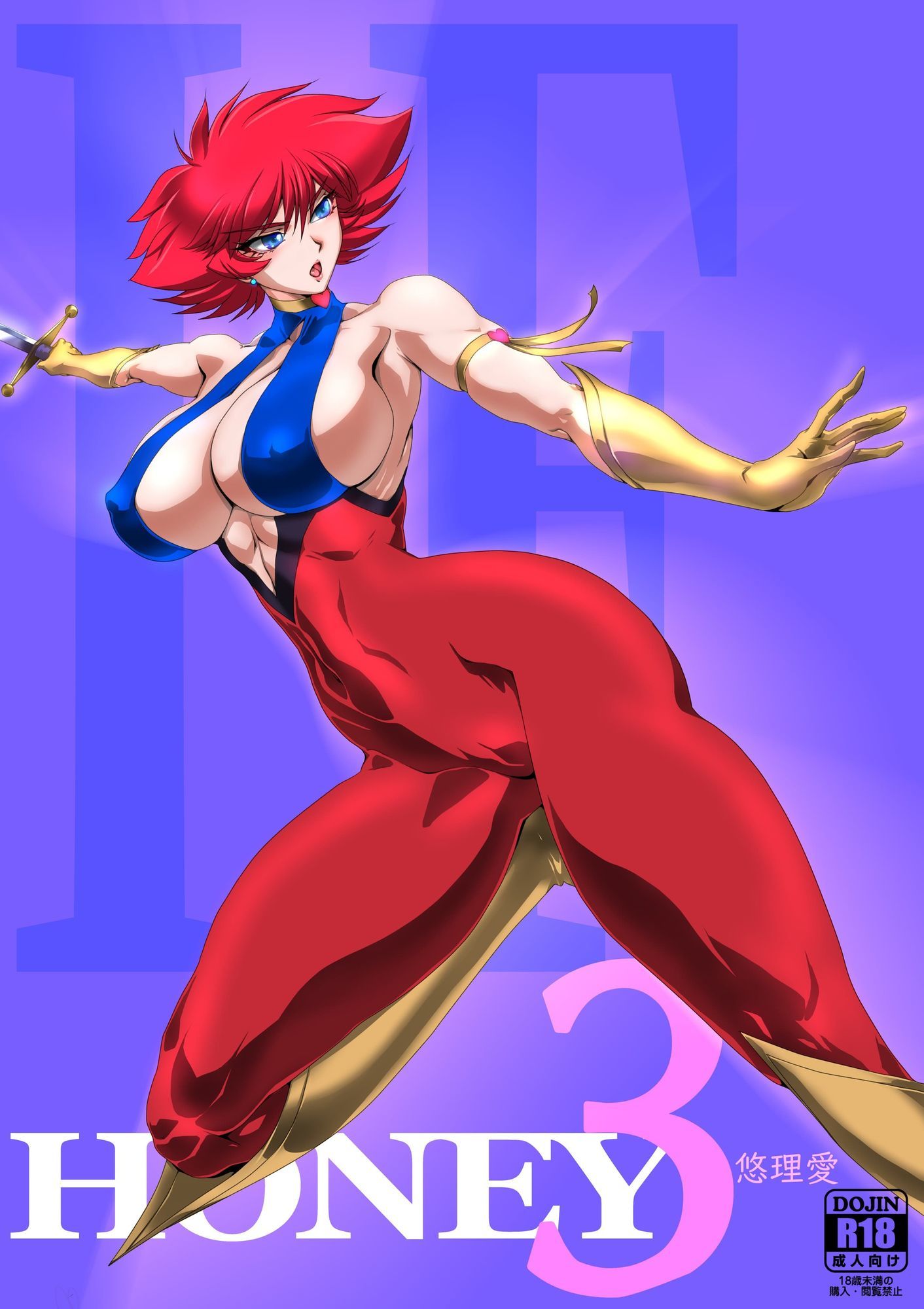 イフ・ハニー3 画像1
