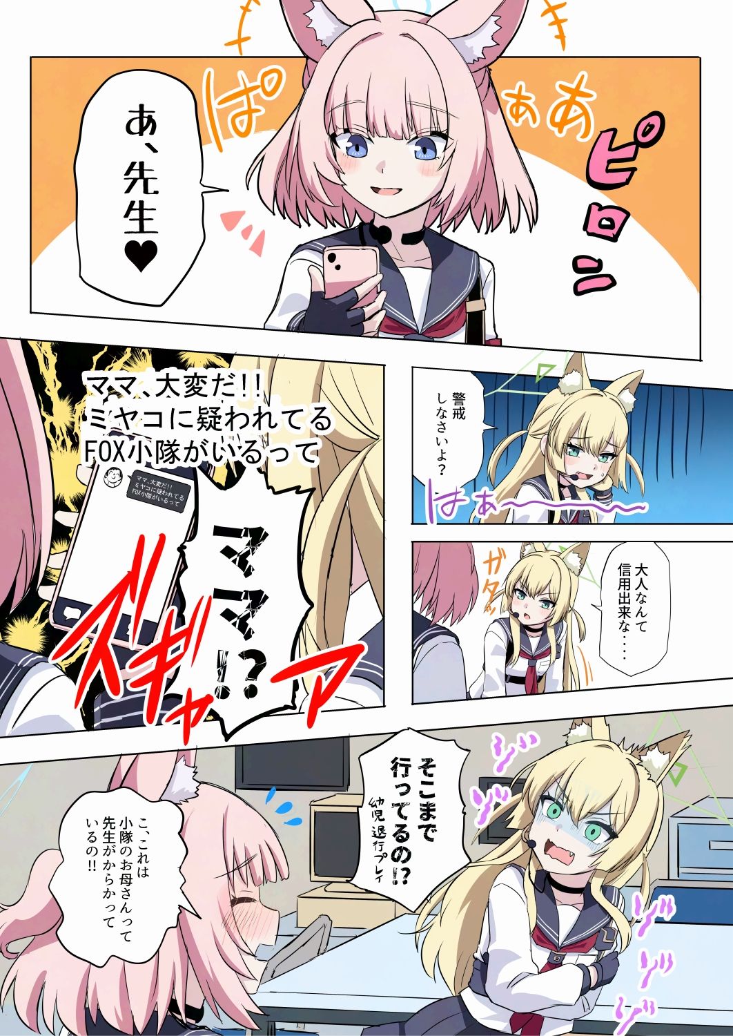 RABBIT小隊、たるんでいる -FOX小隊追跡編- 画像4