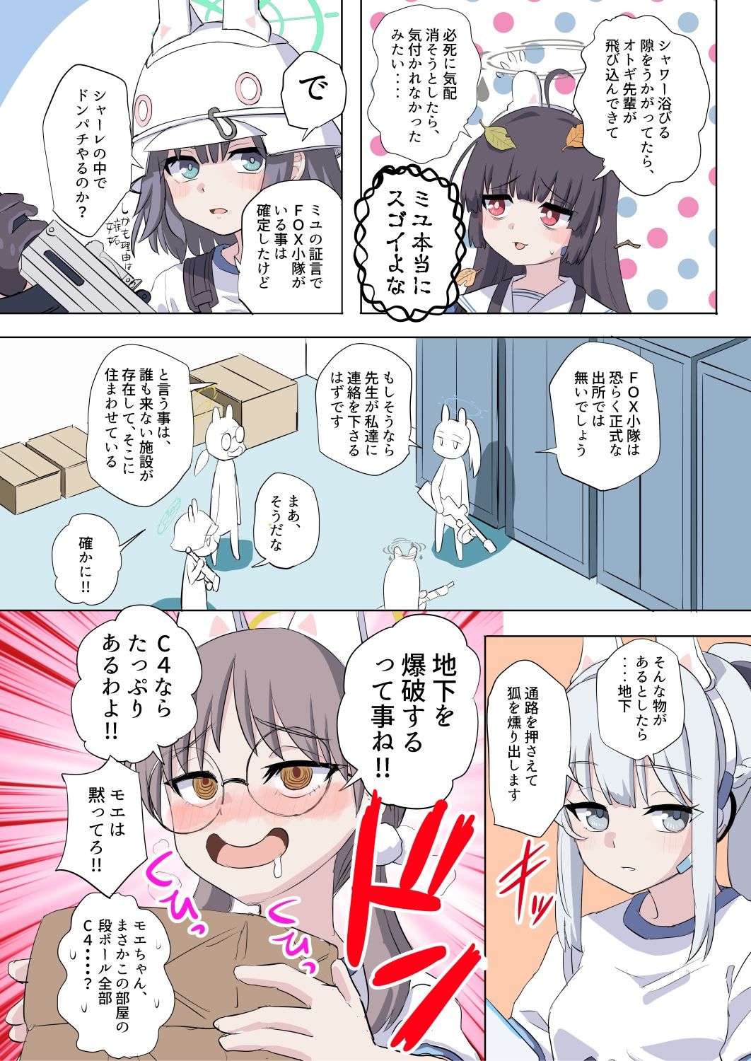 RABBIT小隊、たるんでいる -FOX小隊追跡編- 画像6