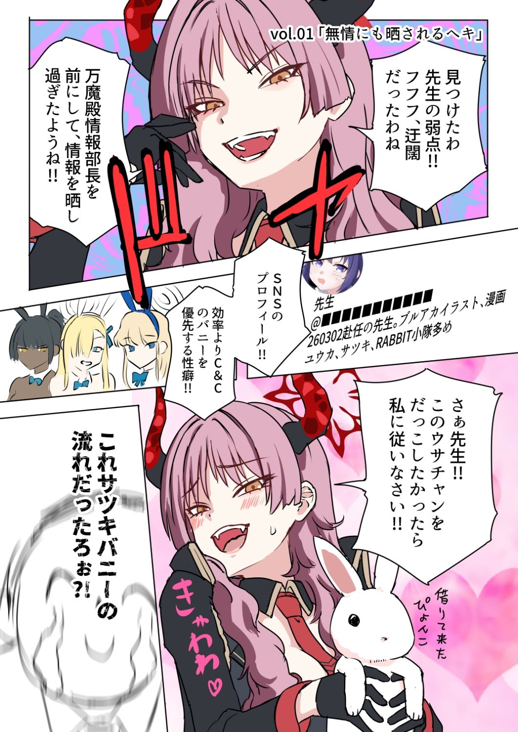 サツキさんはうまく情報が取れない 画像1