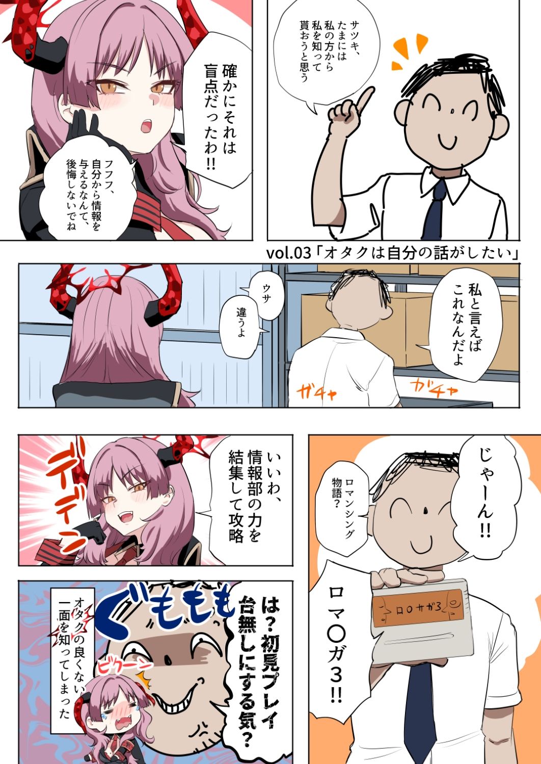 サツキさんはうまく情報が取れない 画像3