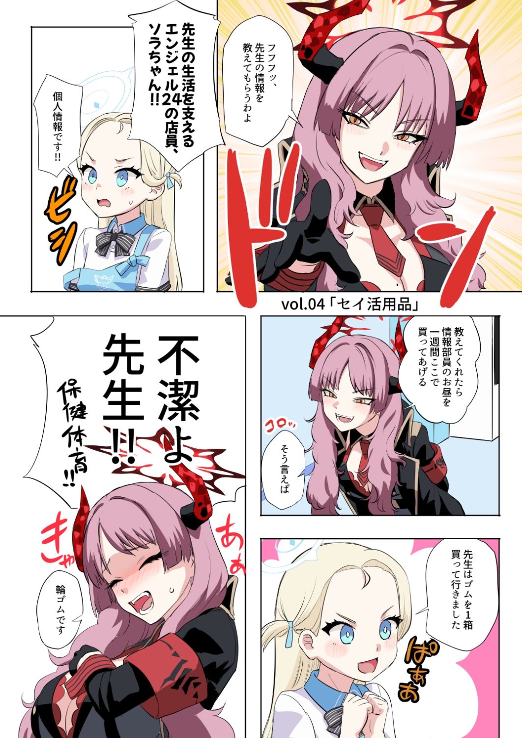 サツキさんはうまく情報が取れない 画像4