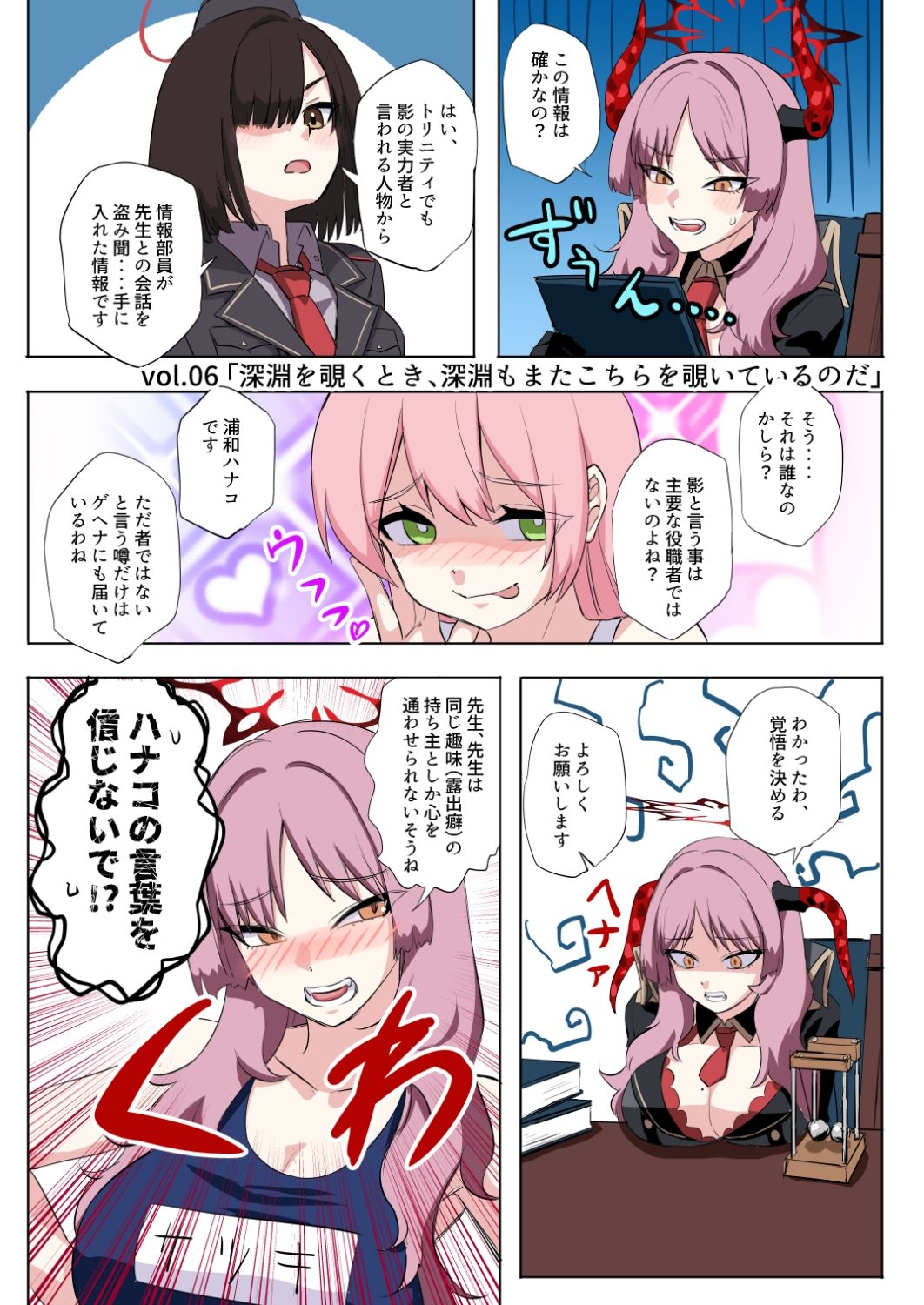 サツキさんはうまく情報が取れない 画像6