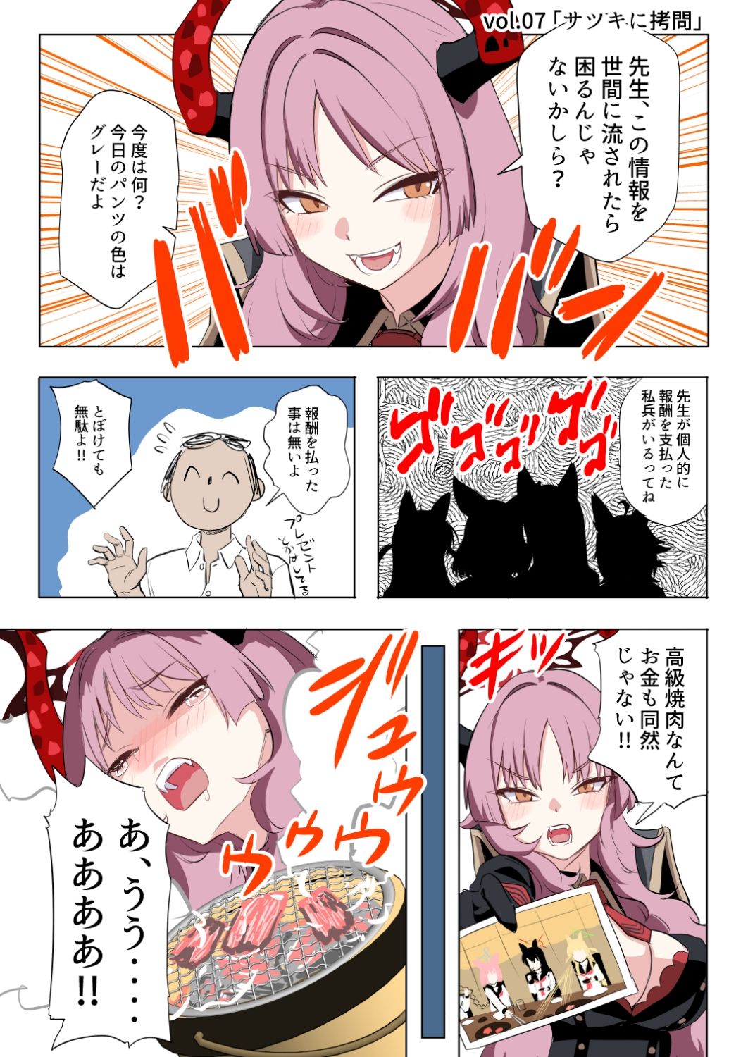 サツキさんはうまく情報が取れない 画像7