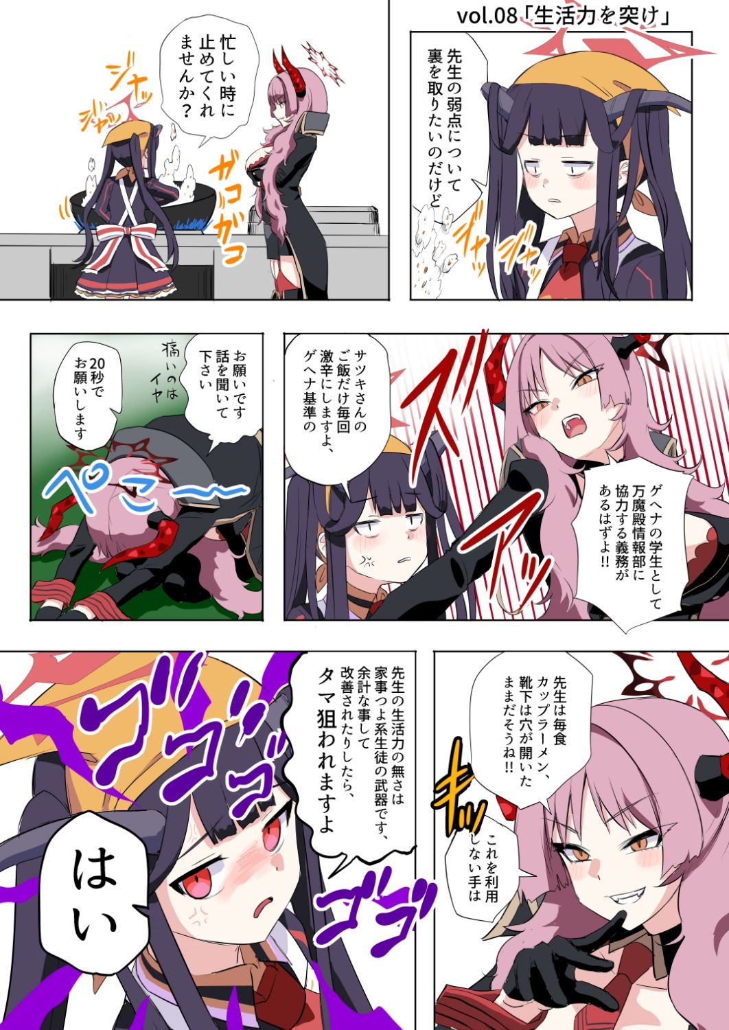 サツキさんはうまく情報が取れない 画像8