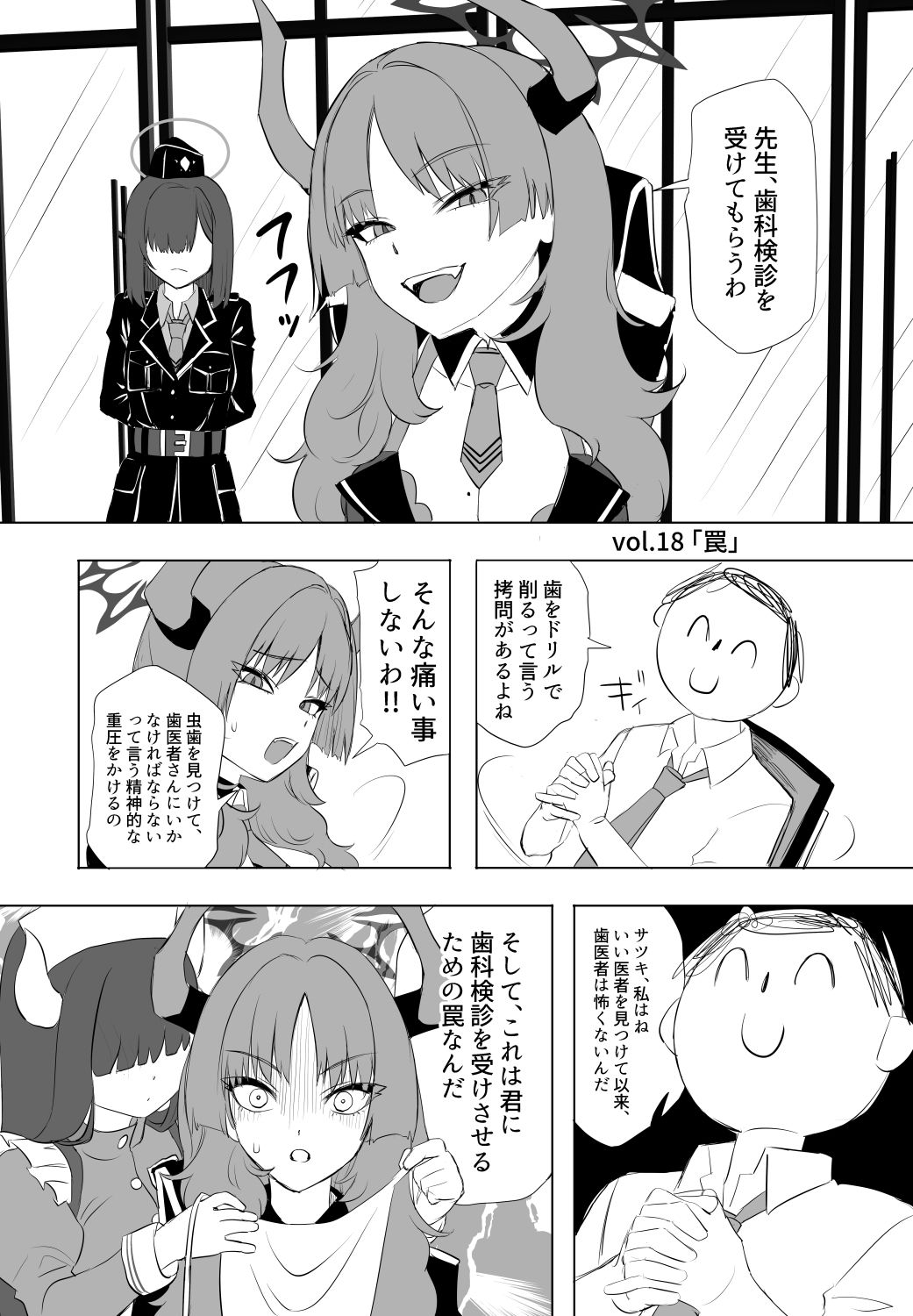 サツキさんはうまく情報が取れない 画像10