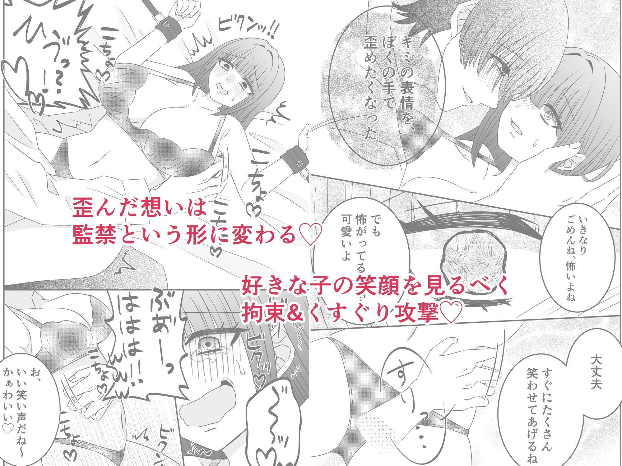 くすぐり監禁部屋 画像3