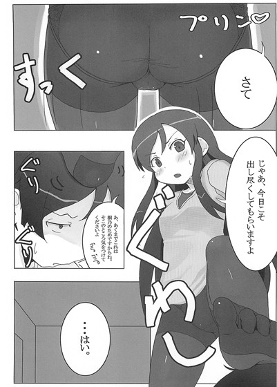 Sister Princesses 俺の妹がこんなに可愛いわけがない エロ漫画2
