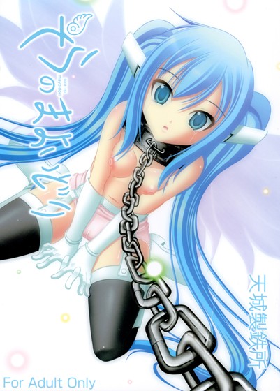 【そらのおとしもの 同人】そらのまよいどり 天城製鉄所