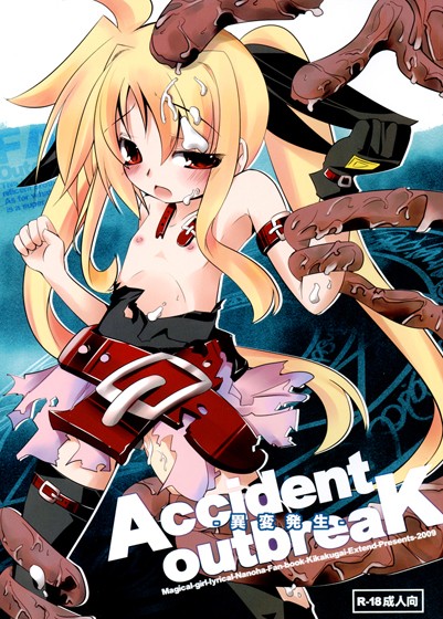 Accident outbreaK−異変発生−[規格外。Extend] 
