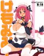 けもみみ！