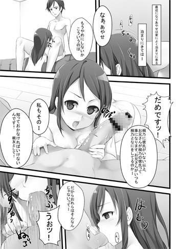 俺の妹とその友達はこんなにも可愛い 画像1