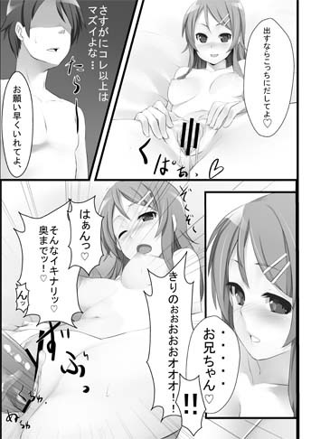 俺の妹とその友達はこんなにも可愛い 画像3